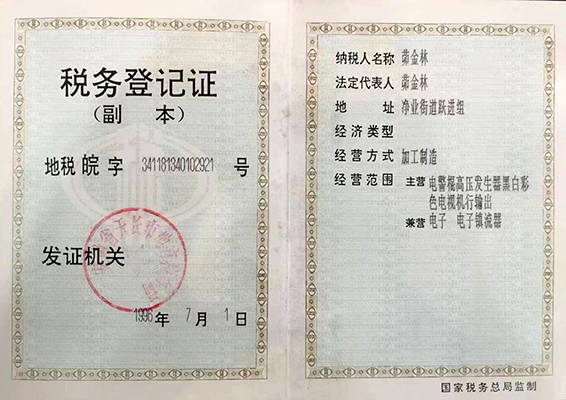 稅務登記證
